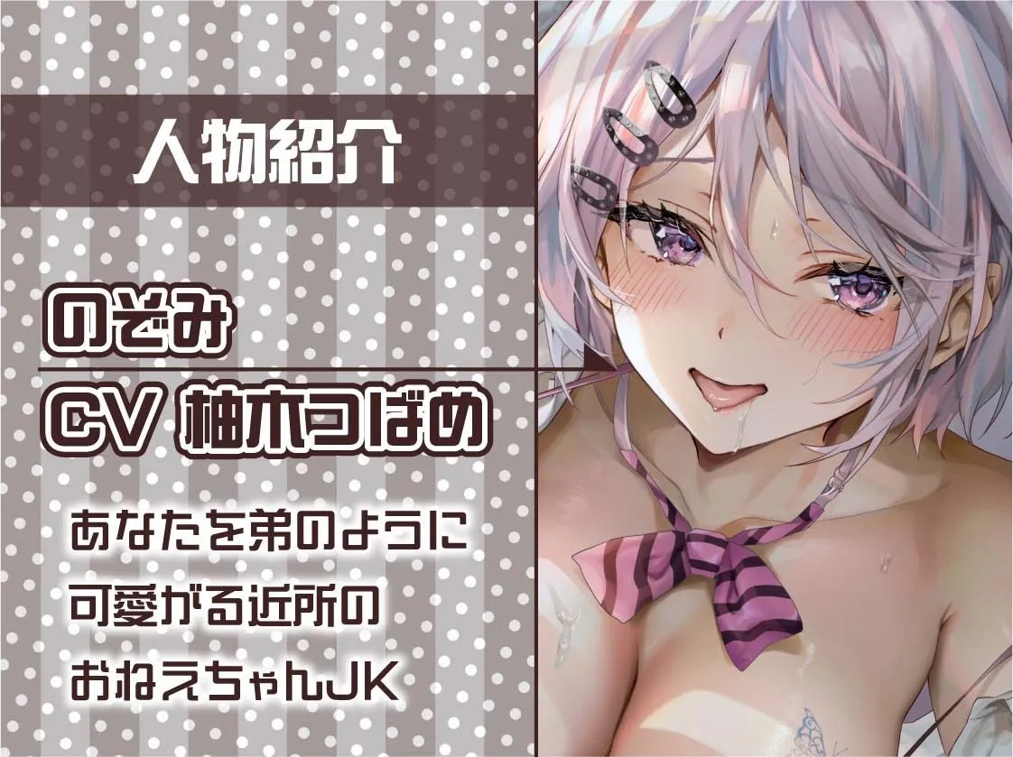 おねぇちゃんJKのぞみさんの耳元囁き深イキえっち【フォーリーサウンド】 おねぇちゃんJKのぞみさんの耳元囁き深イキえっち【フォーリーサウンド】