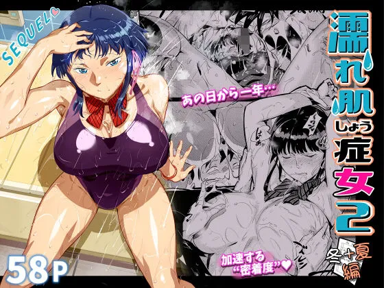 濡れ肌症女2 濡れ肌症女2