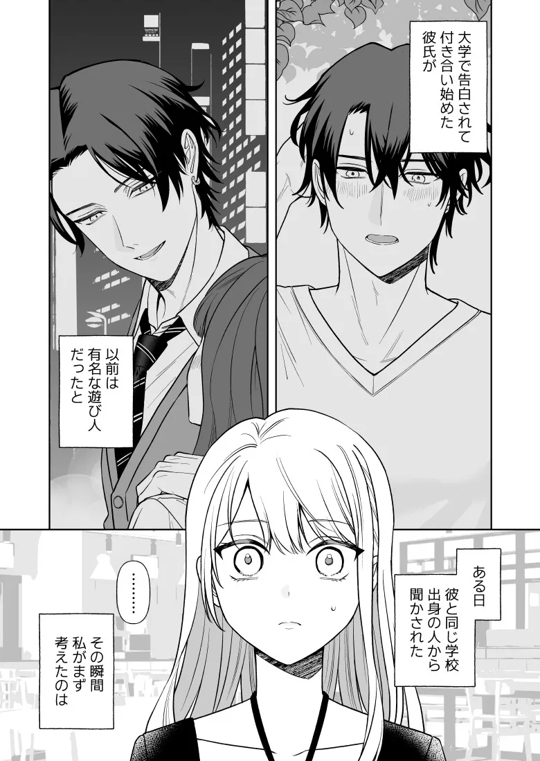 偽草食彼氏はコスプレがお好き 偽草食彼氏はコスプレがお好き