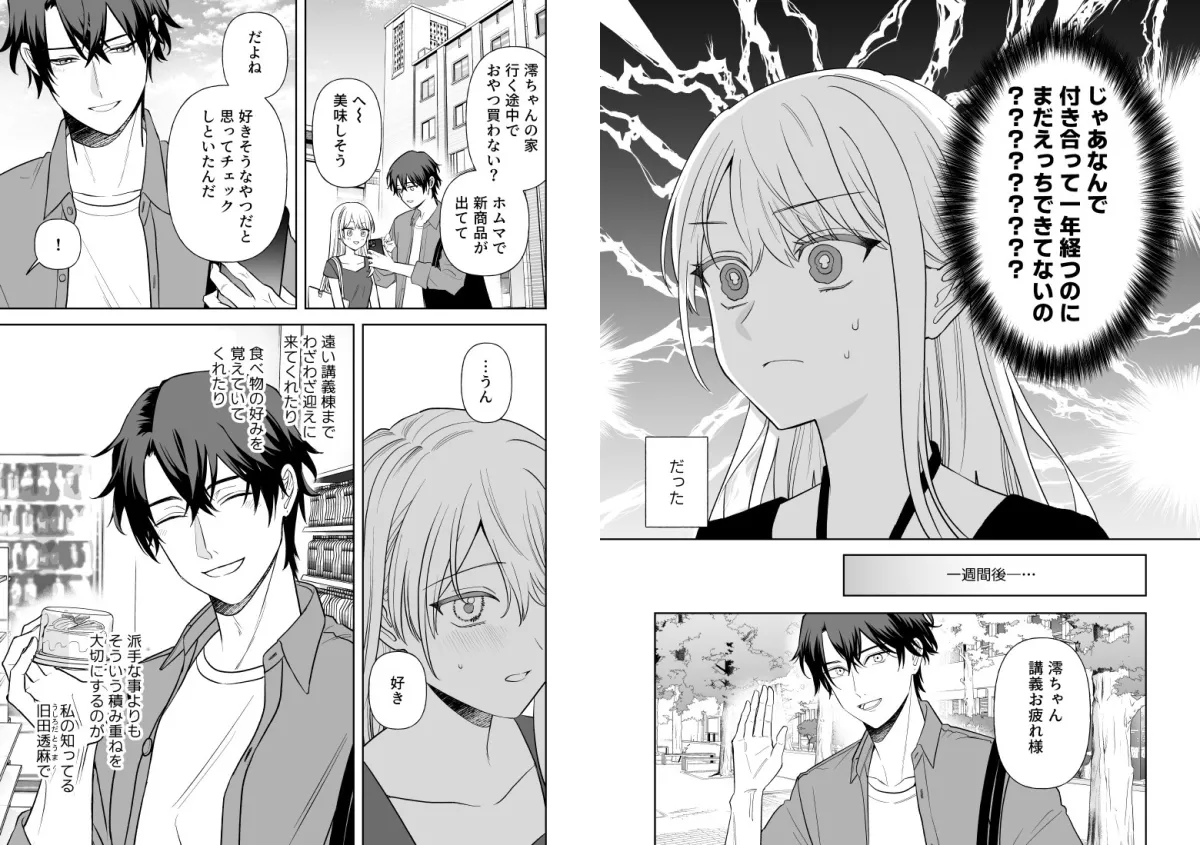 偽草食彼氏はコスプレがお好き 偽草食彼氏はコスプレがお好き