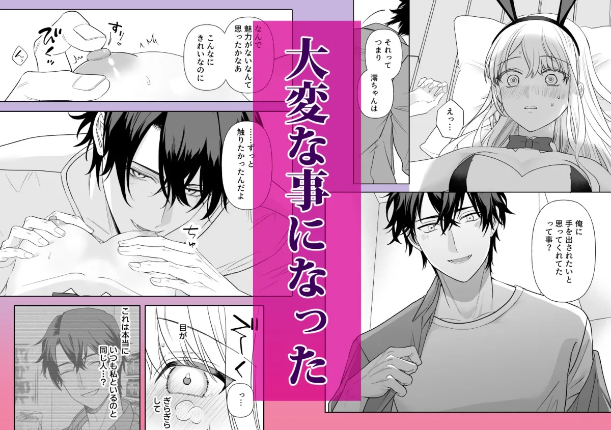 偽草食彼氏はコスプレがお好き 偽草食彼氏はコスプレがお好き