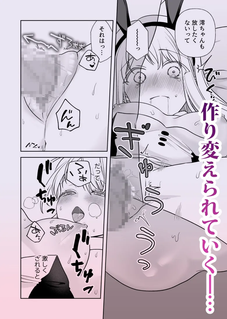 偽草食彼氏はコスプレがお好き 偽草食彼氏はコスプレがお好き