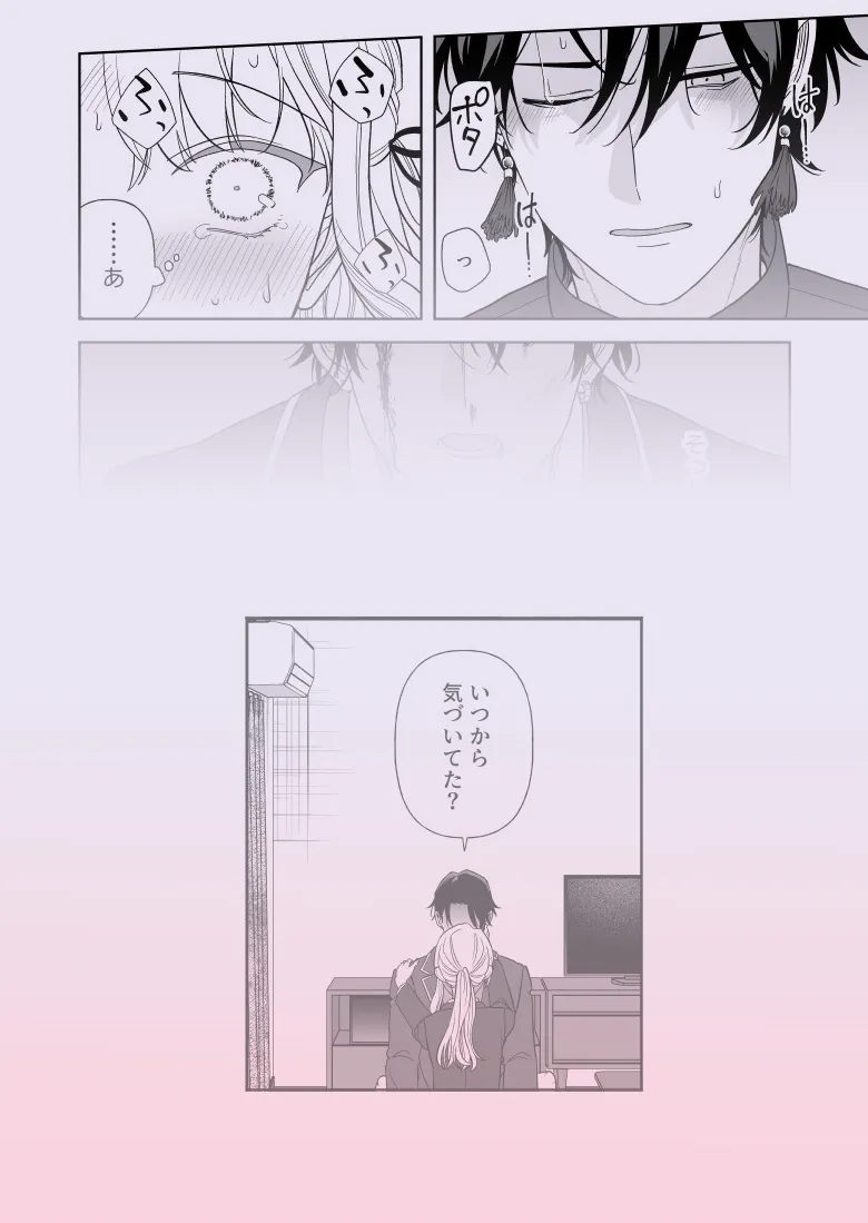 偽草食彼氏はコスプレがお好き 偽草食彼氏はコスプレがお好き