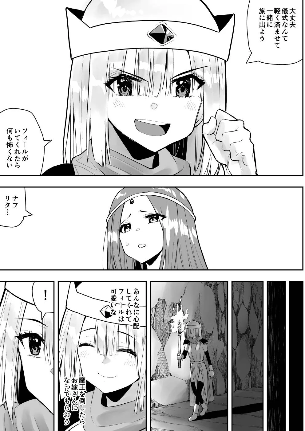 勇者ナフリタの冒険 勇者ナフリタの冒険