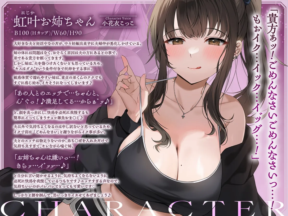 【早期購入特典付き】大好きな夫のために弟くんと妊活エッチをしちゃう甘やかし上手な清楚系ギャルな姉【快感我慢声】