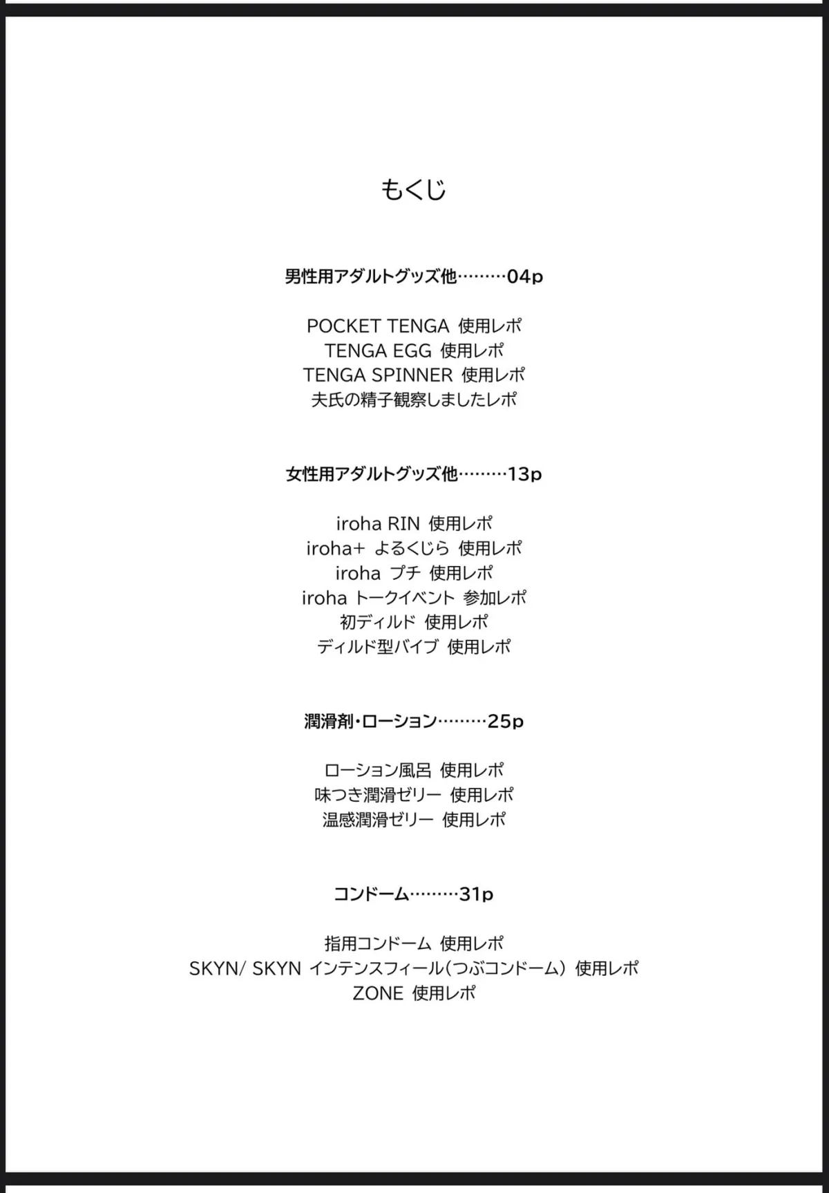 ノンタンと夫氏のレポ本