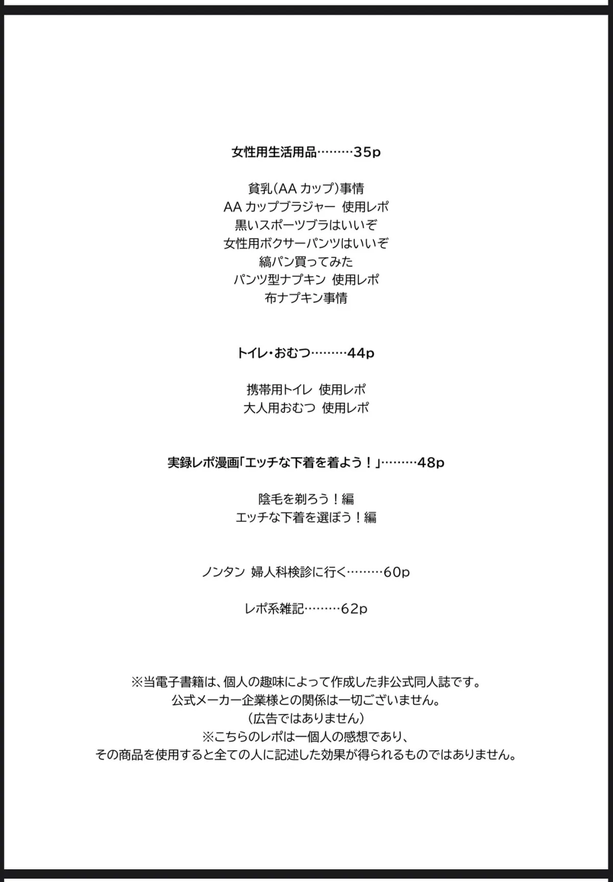 ノンタンと夫氏のレポ本