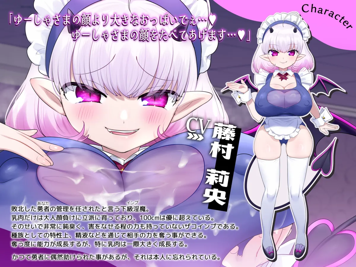 【おっぱい】メスガキ巨乳淫魔にバブちゃん扱いされながらおっぱいに負ける音声