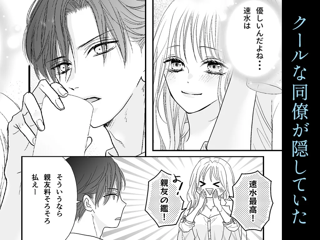 【睡眠姦×NTR】略奪同期～他の男を夢に見るキミへ