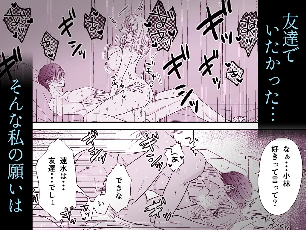 【睡眠姦×NTR】略奪同期～他の男を夢に見るキミへ