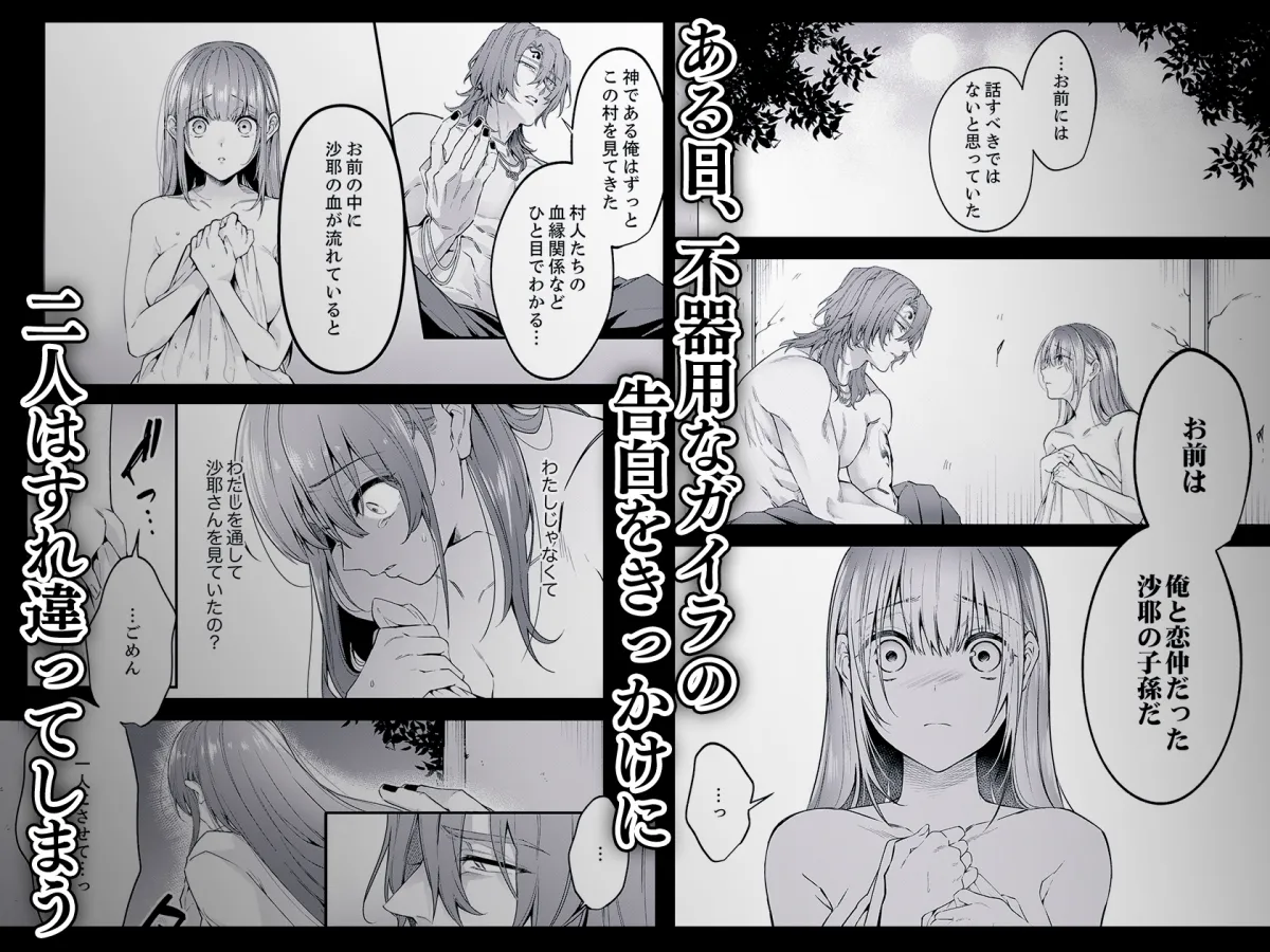 人嫌い神様は生贄処女を寵愛する～オクにいっぱい淫らな種 続