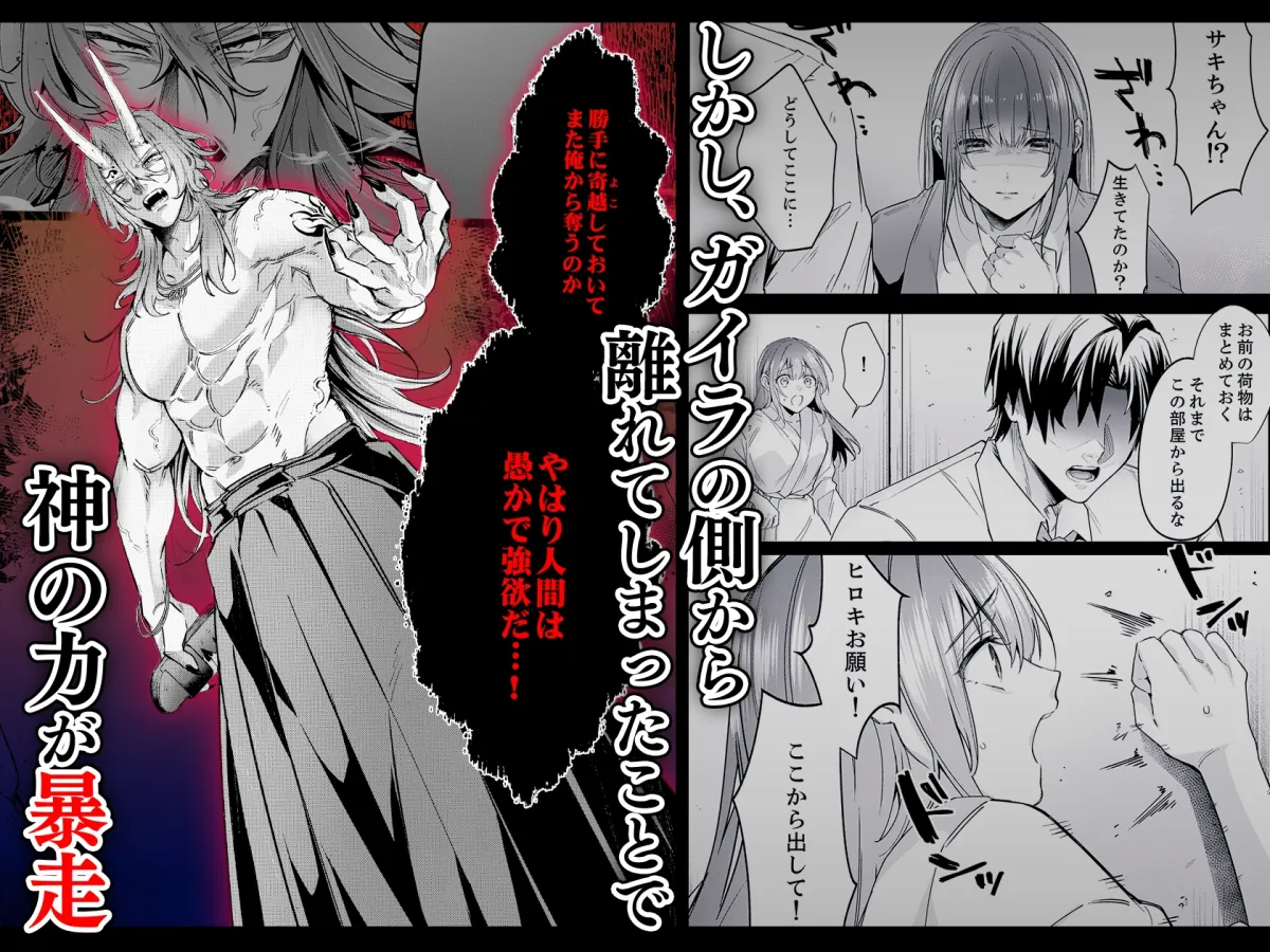 人嫌い神様は生贄処女を寵愛する～オクにいっぱい淫らな種 続