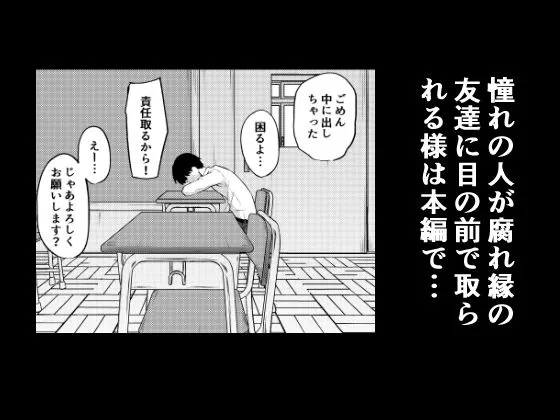 憧れのクラスメイトがセックスごっこで取られる話 憧れのクラスメイトがセックスごっこで取られる話