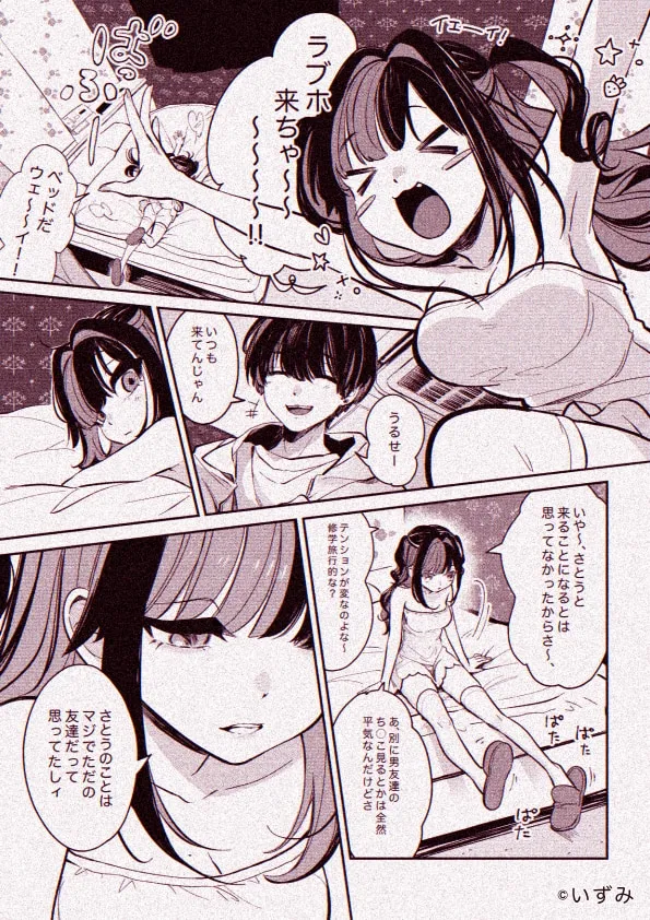 さとうくんと味蕾ちゃんの話