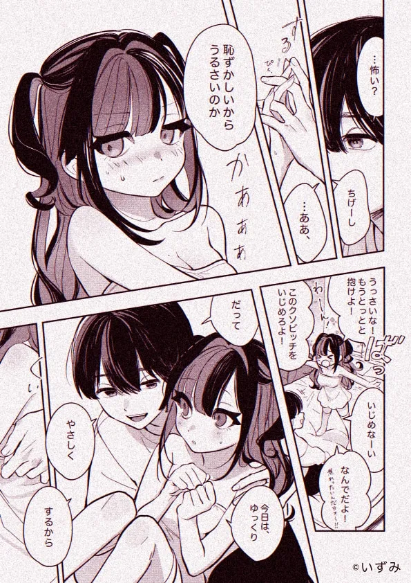 さとうくんと味蕾ちゃんの話