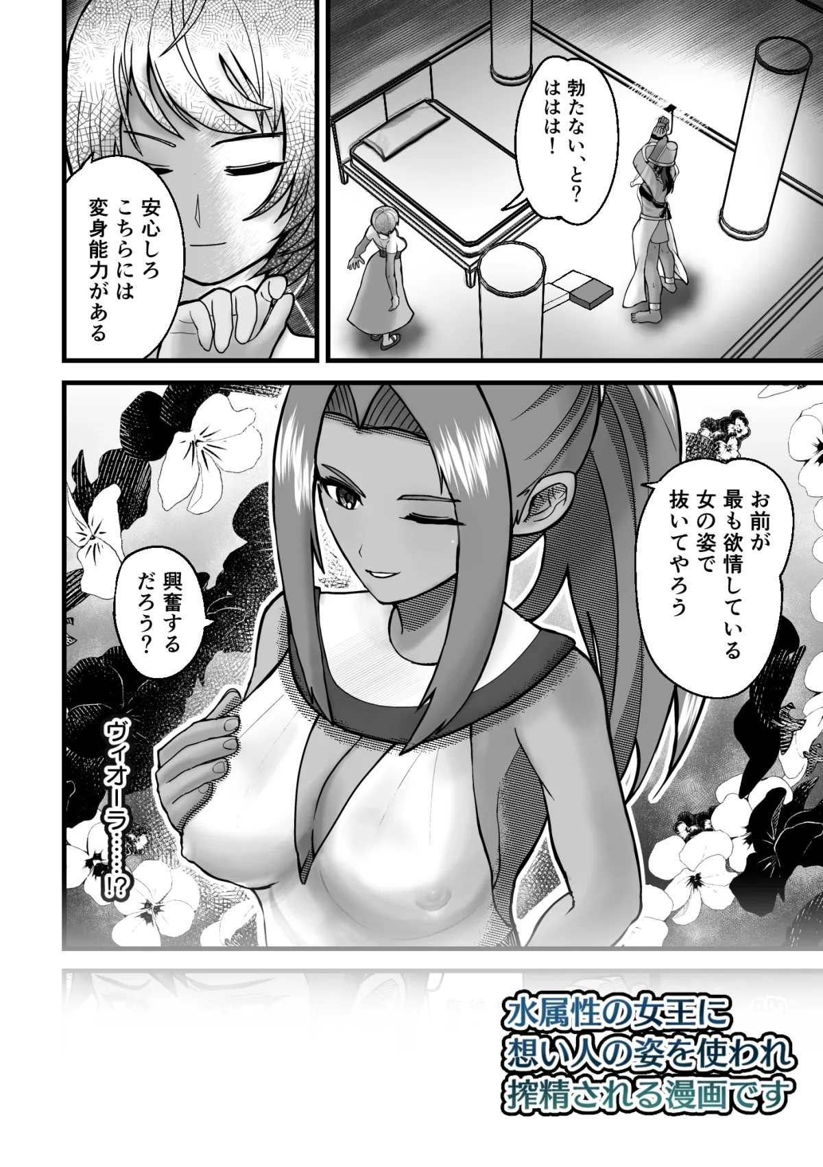 淫虐の砂礫 ～性欲が潰えたはずの火属性童貞領主が水属性女王に弱みを握られ搾精される話 想い人に変身し強制射精～