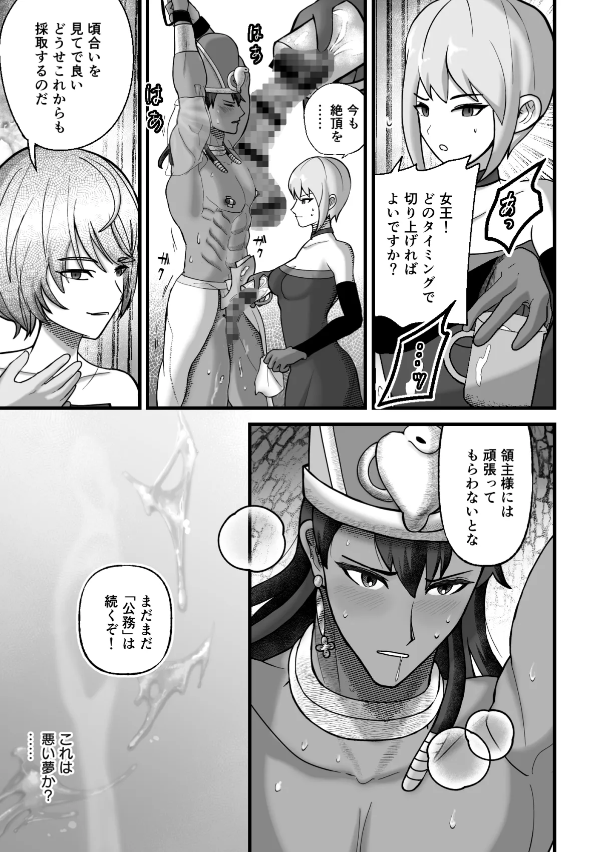 淫虐の砂礫 ～性欲が潰えたはずの火属性童貞領主が水属性女王に弱みを握られ搾精される話 想い人に変身し強制射精～