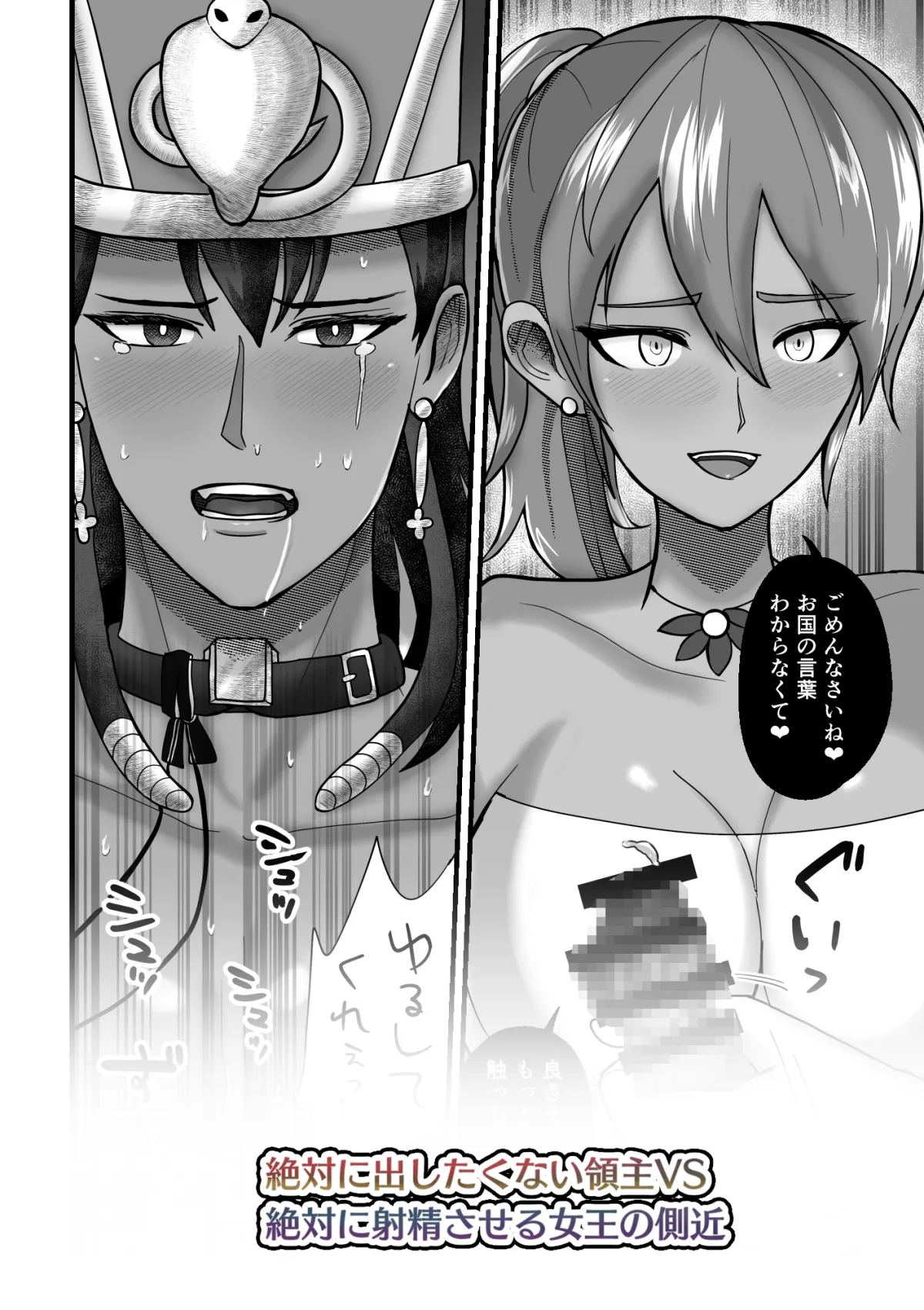 淫虐の砂礫 ～性欲が潰えたはずの火属性童貞領主が水属性女王に弱みを握られ搾精される話 想い人に変身し強制射精～