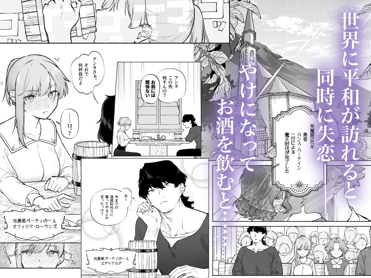 冒険の終わり-魔王を倒したのにパーティの仲間から逃げられない-