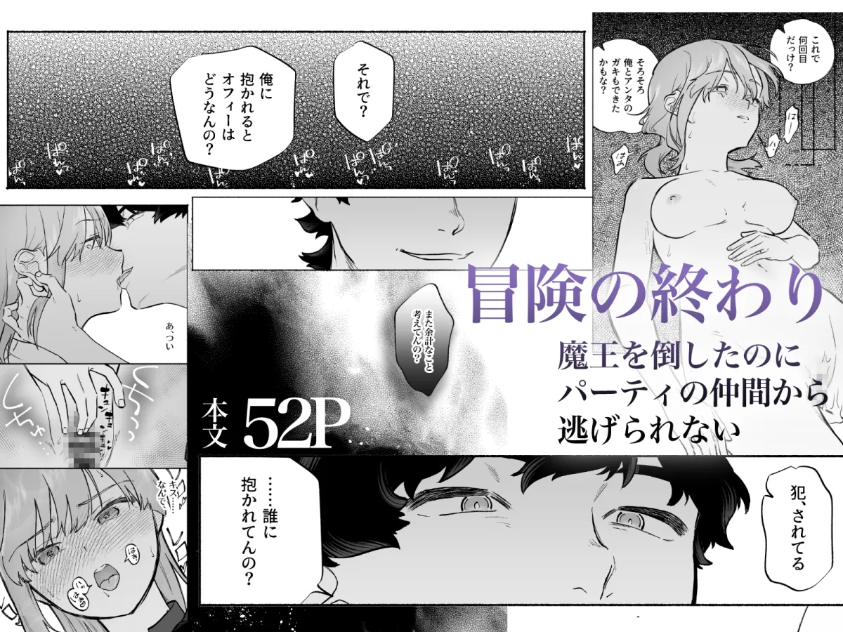 冒険の終わり-魔王を倒したのにパーティの仲間から逃げられない-