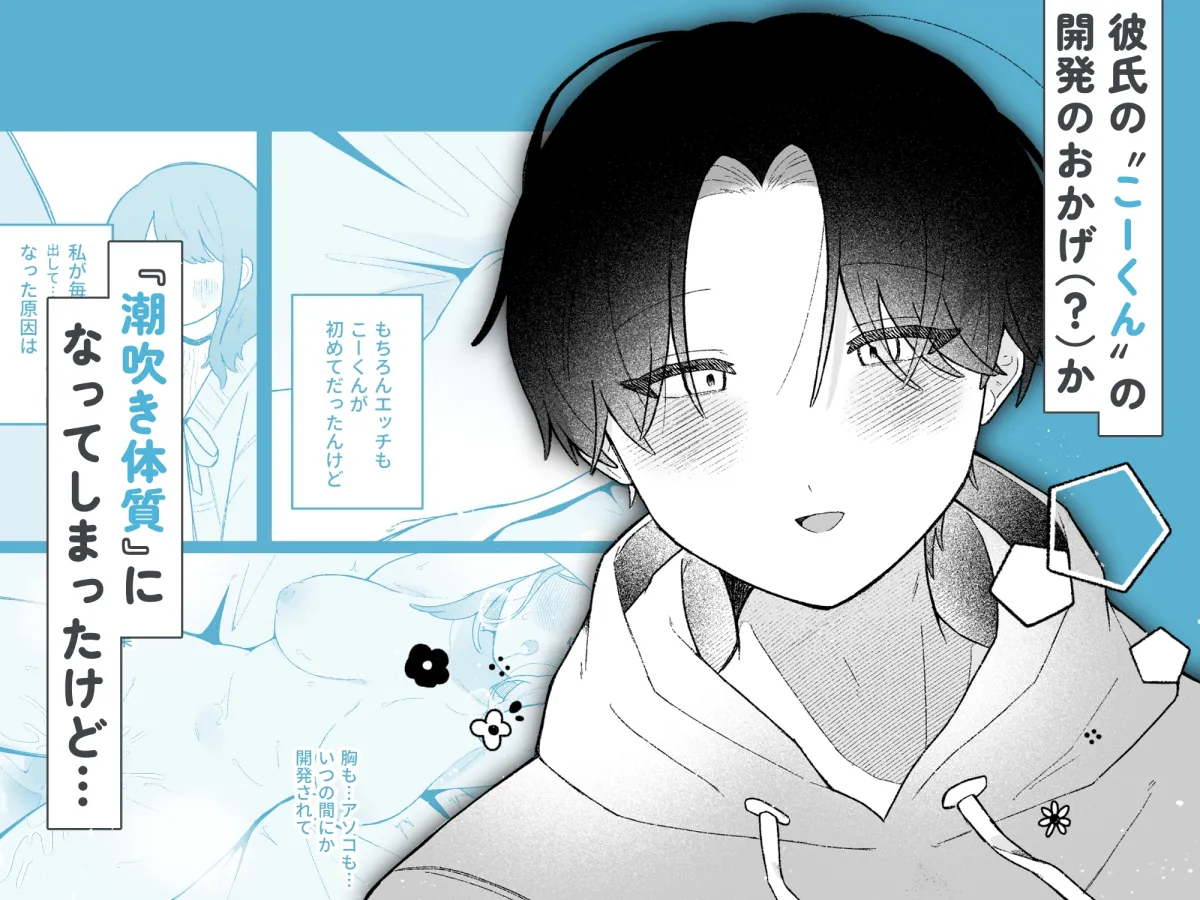 あこちゃんは潮吹きを我慢できない