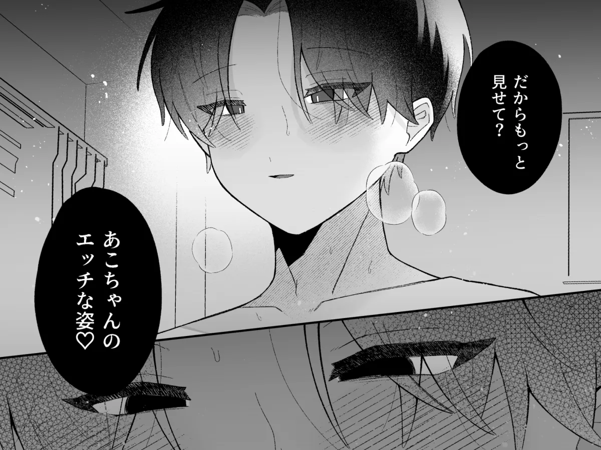 あこちゃんは潮吹きを我慢できない