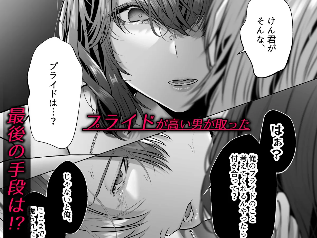 プライド崩壊の時間