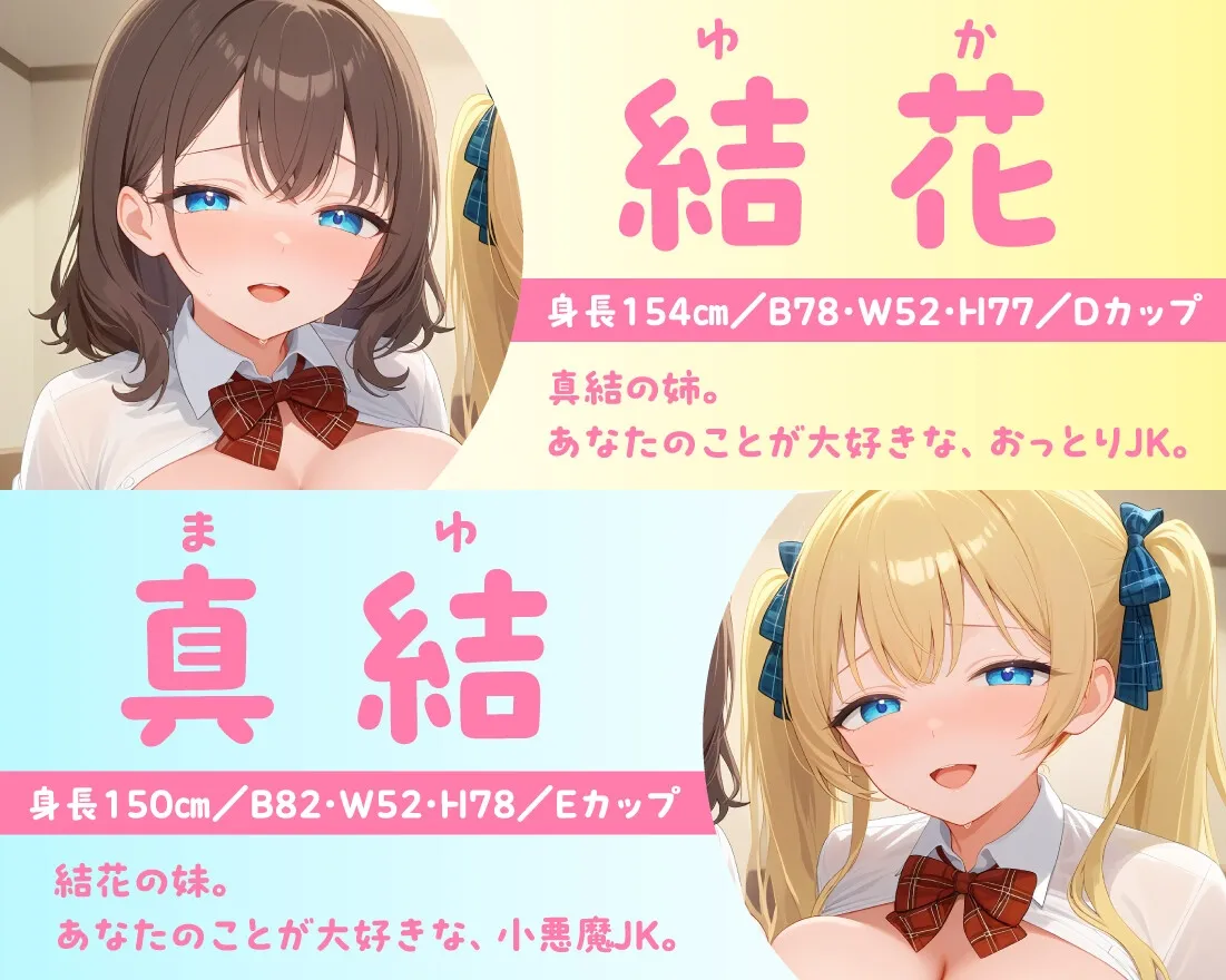 【期間限定55円/39分】JK姉妹はあなたに処女をささげたい【KU100】 【期間限定55円/39分】JK姉妹はあなたに処女をささげたい【KU100】