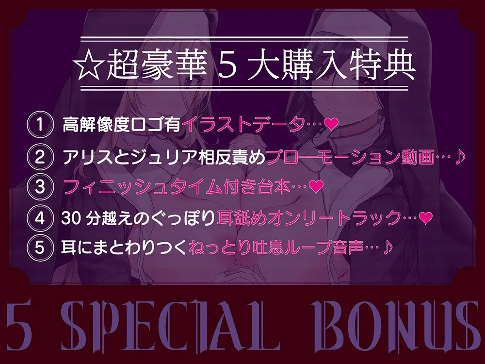【全編ぐっぽり両耳奥舐め】Wシスターによる極耳奥舐め~射精応援と射精管理を同時にされる脳バグ「相反責め教会」~ 【全編ぐっぽり両耳奥舐め】Wシスターによる極耳奥舐め~射精応援と射精管理を同時にされる脳バグ「相反責め教会」~