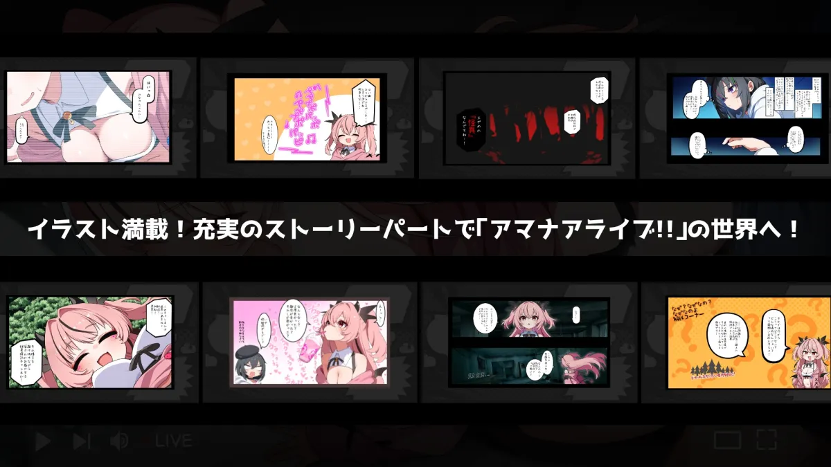 アマナアライブ!! アマナアライブ!!