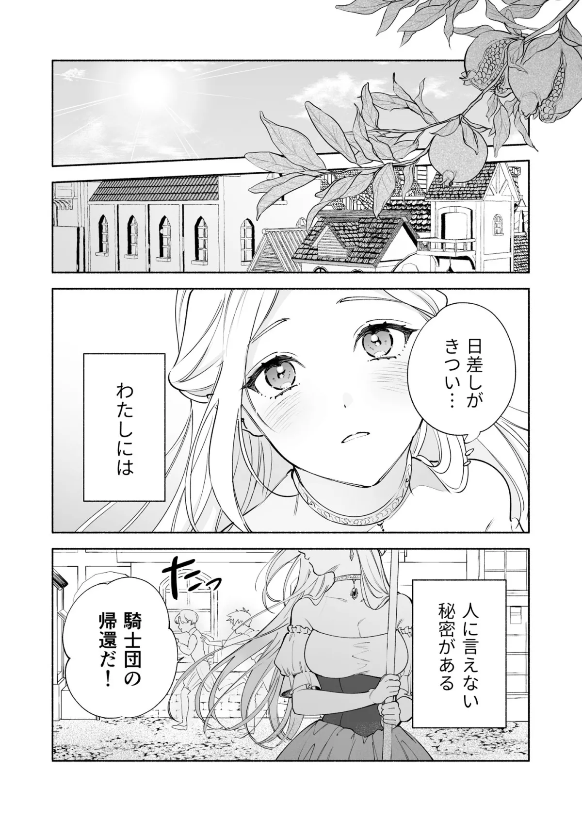 へなちょこ吸血鬼は狼騎士の血が欲しい