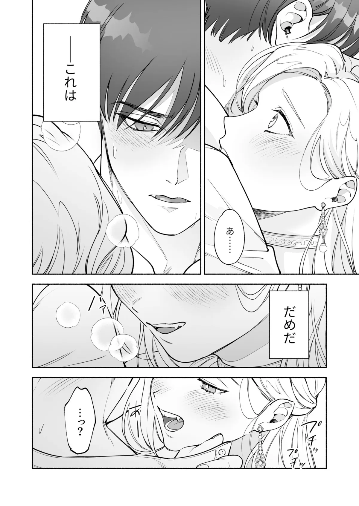 へなちょこ吸血鬼は狼騎士の血が欲しい