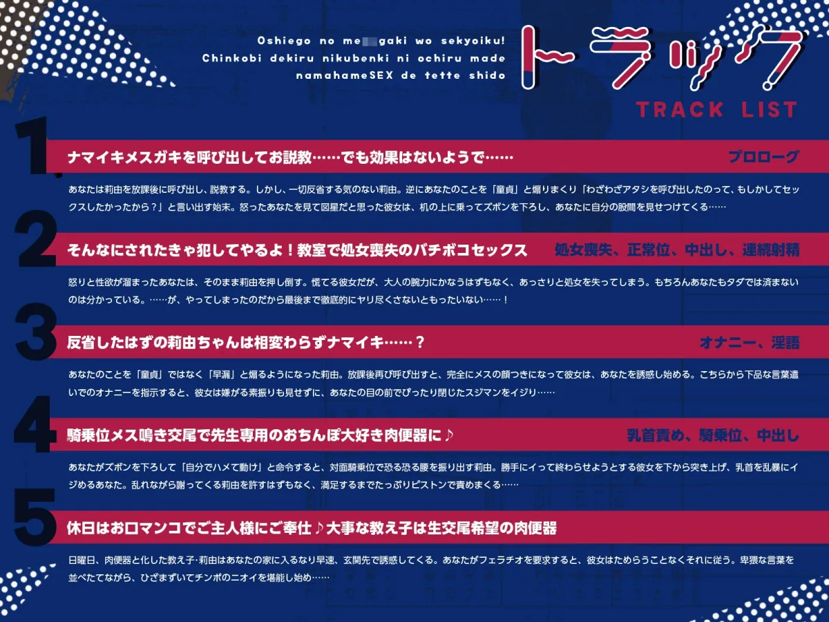 教え子のメスガキを性教育!チン媚びできる肉便器に堕ちるまで生ハメ交尾で徹底指導♪(KU100マイク収録作品)