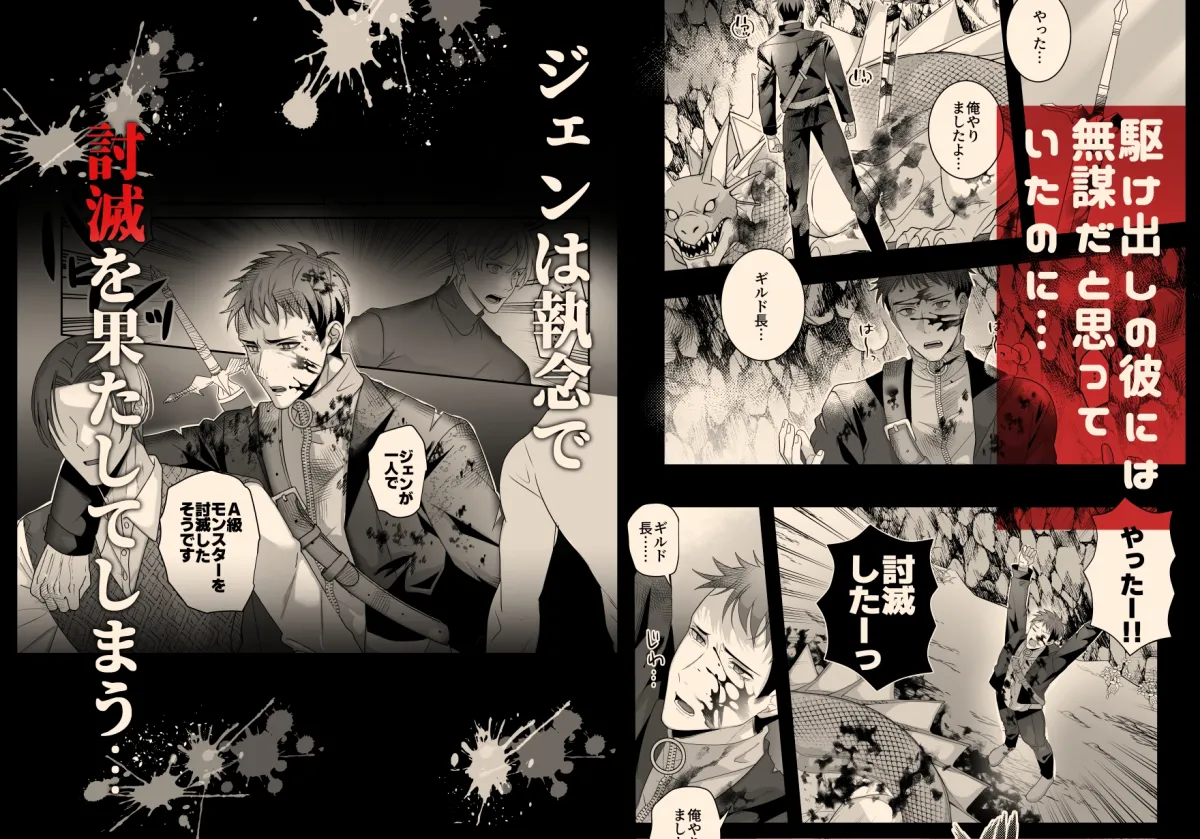 この討滅が終わったら朝まで付き合ってくれますか～犬系年下部下の全力求愛交尾～