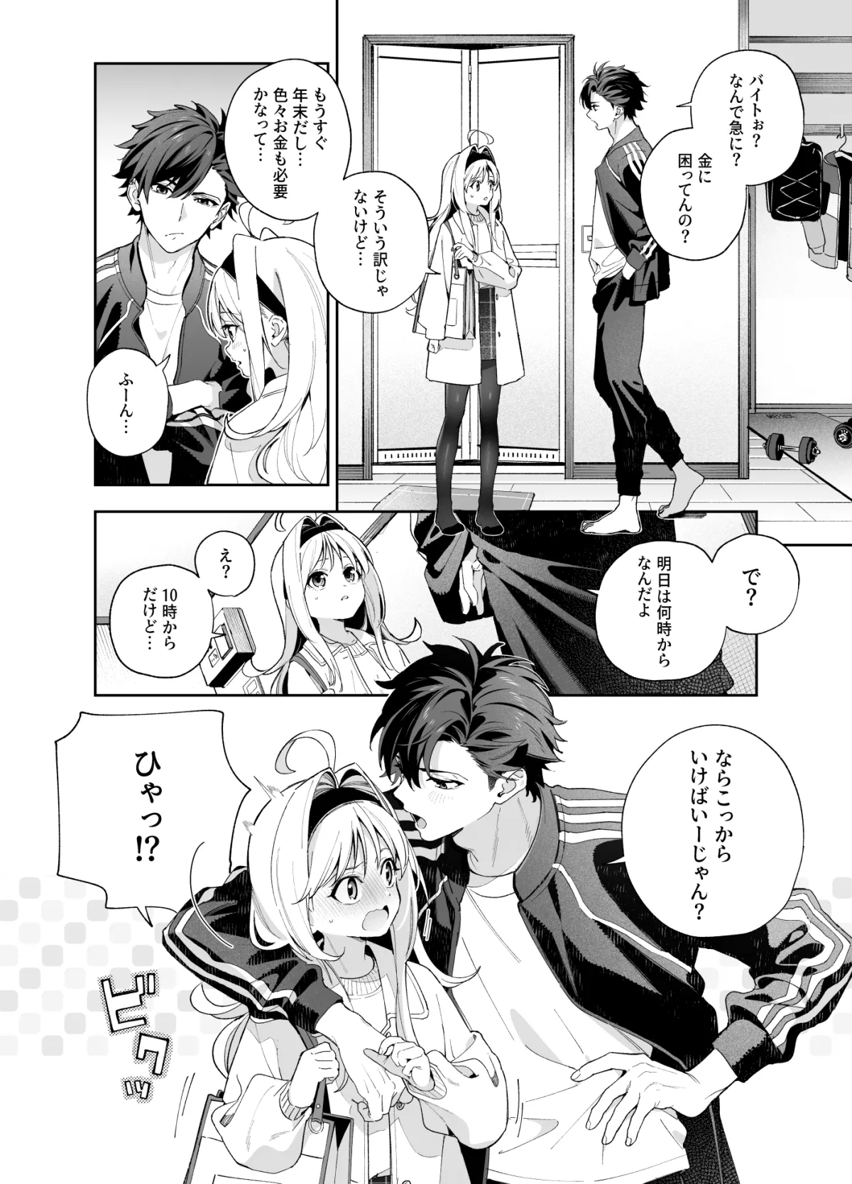 melting snow -epilogue-