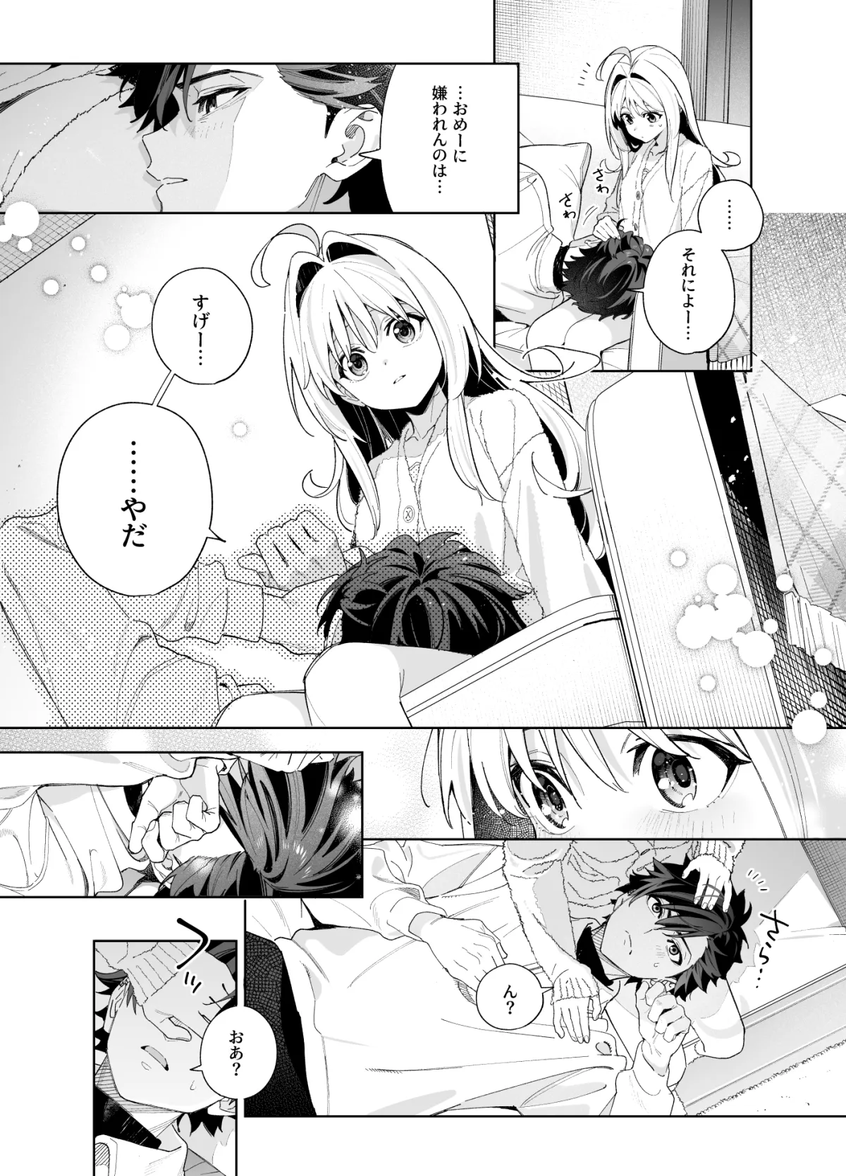 melting snow -epilogue-