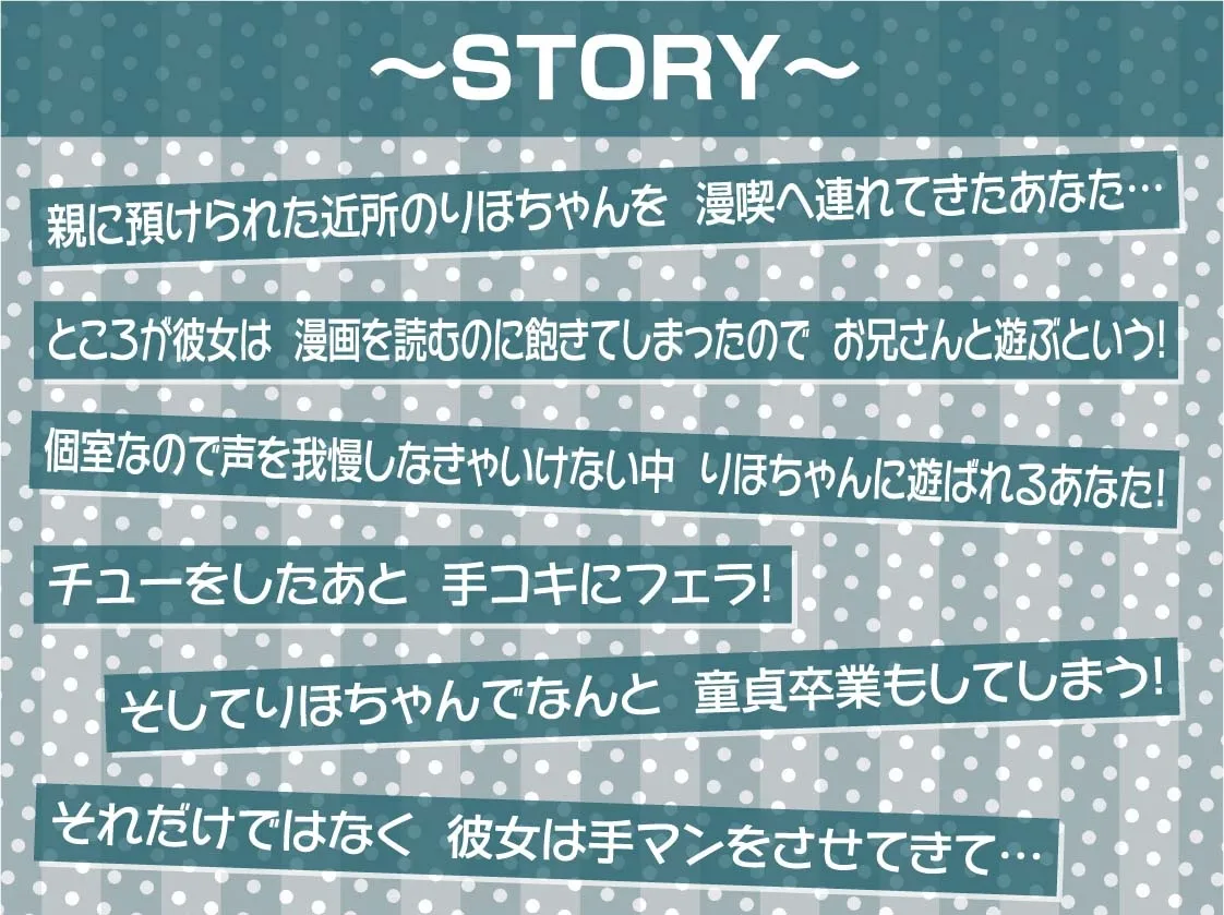 生意気なメスガキと密着漫画喫茶えっち【フォーリーサウンド】 生意気なメスガキと密着漫画喫茶えっち【フォーリーサウンド】
