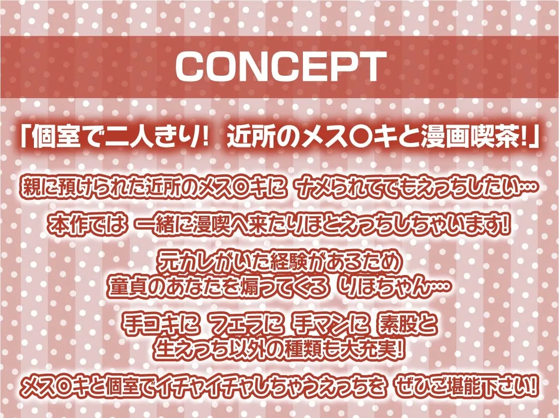 生意気なメスガキと密着漫画喫茶えっち【フォーリーサウンド】 生意気なメスガキと密着漫画喫茶えっち【フォーリーサウンド】