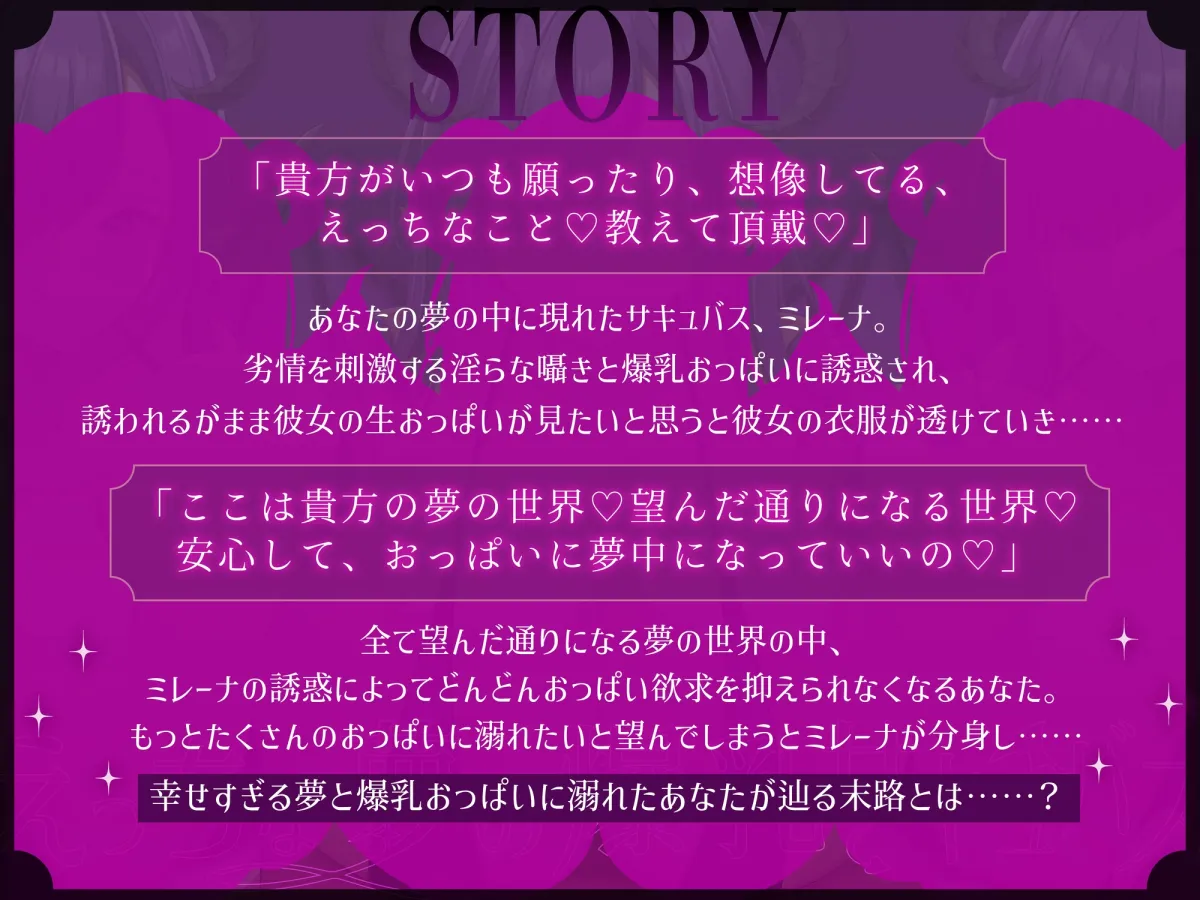 えっちな夢の爆乳サキュバス~だぁいすきなおっぱいの夢に溺れさせてあげる~ えっちな夢の爆乳サキュバス~だぁいすきなおっぱいの夢に溺れさせてあげる~