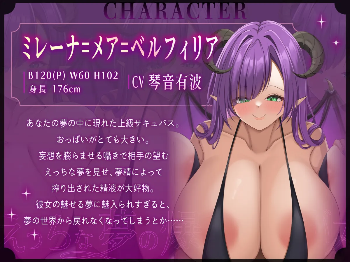 えっちな夢の爆乳サキュバス~だぁいすきなおっぱいの夢に溺れさせてあげる~ えっちな夢の爆乳サキュバス~だぁいすきなおっぱいの夢に溺れさせてあげる~