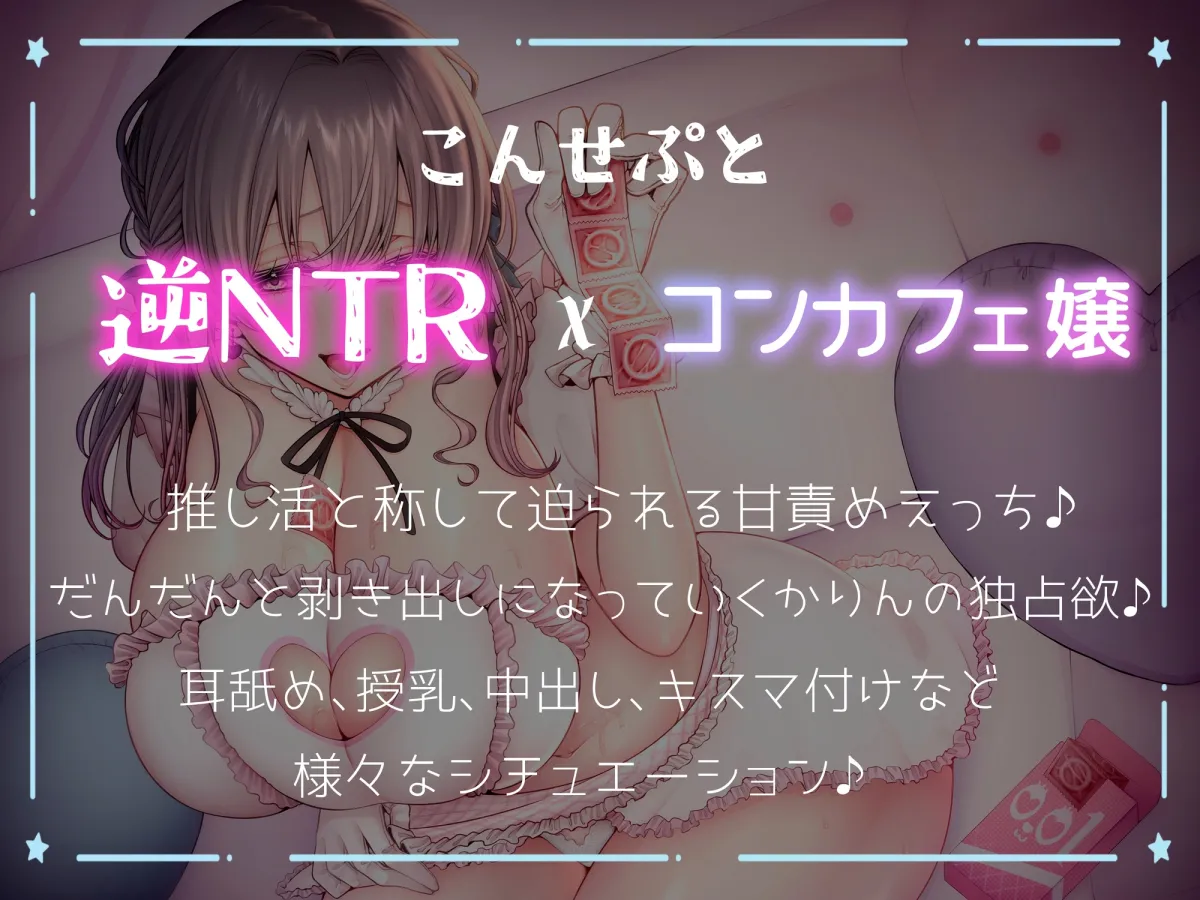 ガチ恋は”浮気”じゃありません!推し活と称してドスケベえっち。独占欲モンスターの専用チンポに堕ちるまで。 ガチ恋は”浮気”じゃありません!推し活と称してドスケベえっち。独占欲モンスターの専用チンポに堕ちるまで。