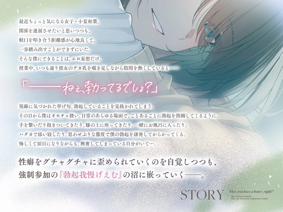 【早期購入特典付き】ねぇ、勃ってるでしょ?~僕と彼女の勃起我慢げえむ~ 【早期購入特典付き】ねぇ、勃ってるでしょ?~僕と彼女の勃起我慢げえむ~