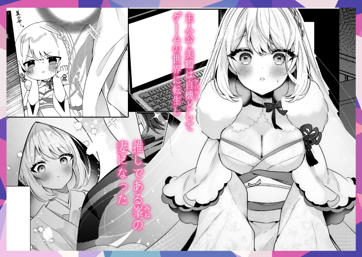 オオカミ旦那の溺愛婚〜素の「私」を愛していると推しにたっぷりわからせられる〜