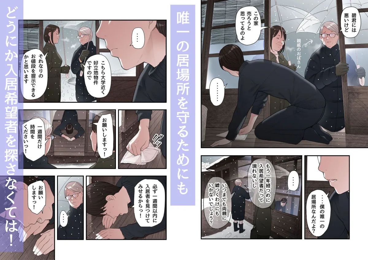 一応、シェアハウスの管理人なんですが・・・ 一応、シェアハウスの管理人なんですが・・・