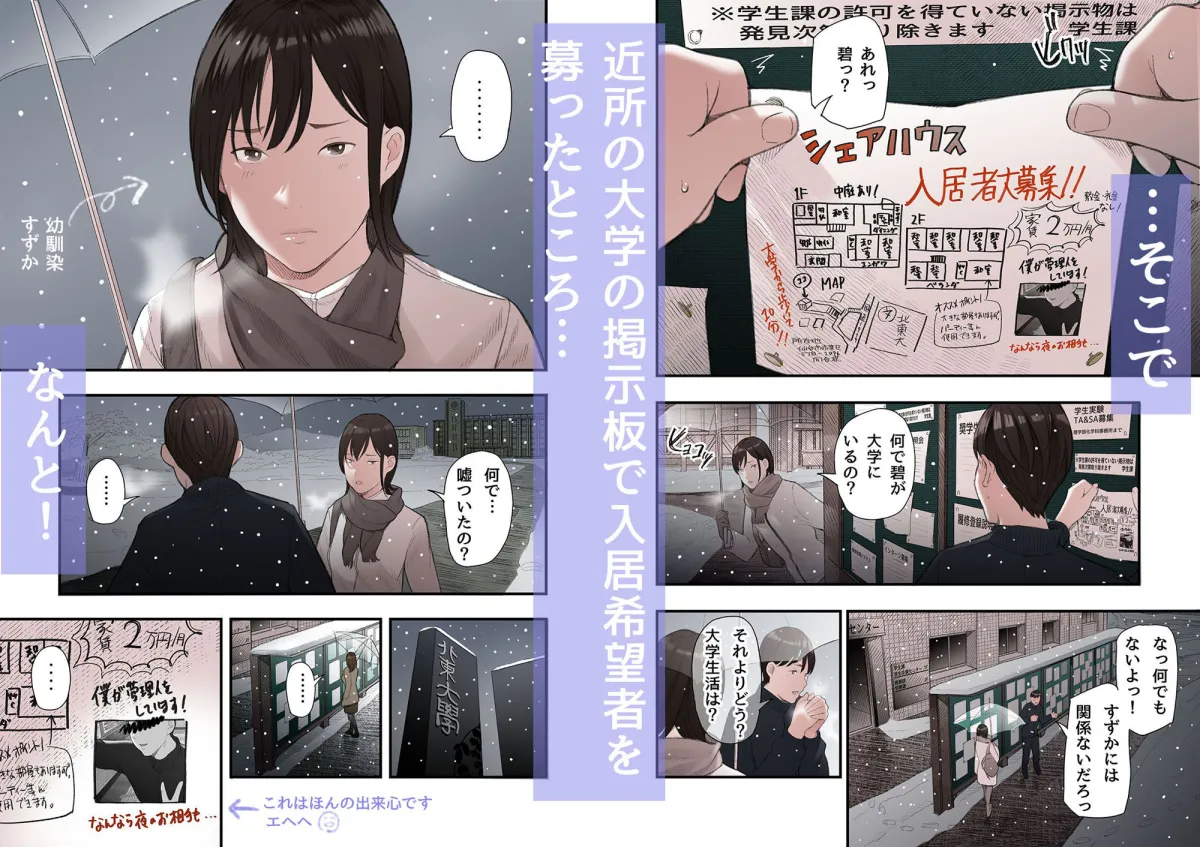 一応、シェアハウスの管理人なんですが・・・ 一応、シェアハウスの管理人なんですが・・・