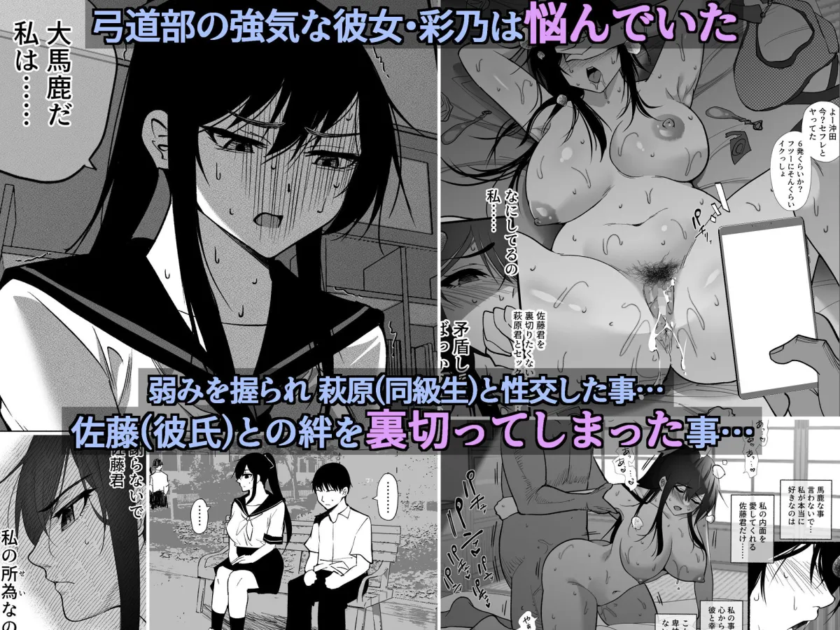 清楚彼女の快楽漬け -弓道部の強気な彼女 相沢彩乃編2- 清楚彼女の快楽漬け -弓道部の強気な彼女 相沢彩乃編2-