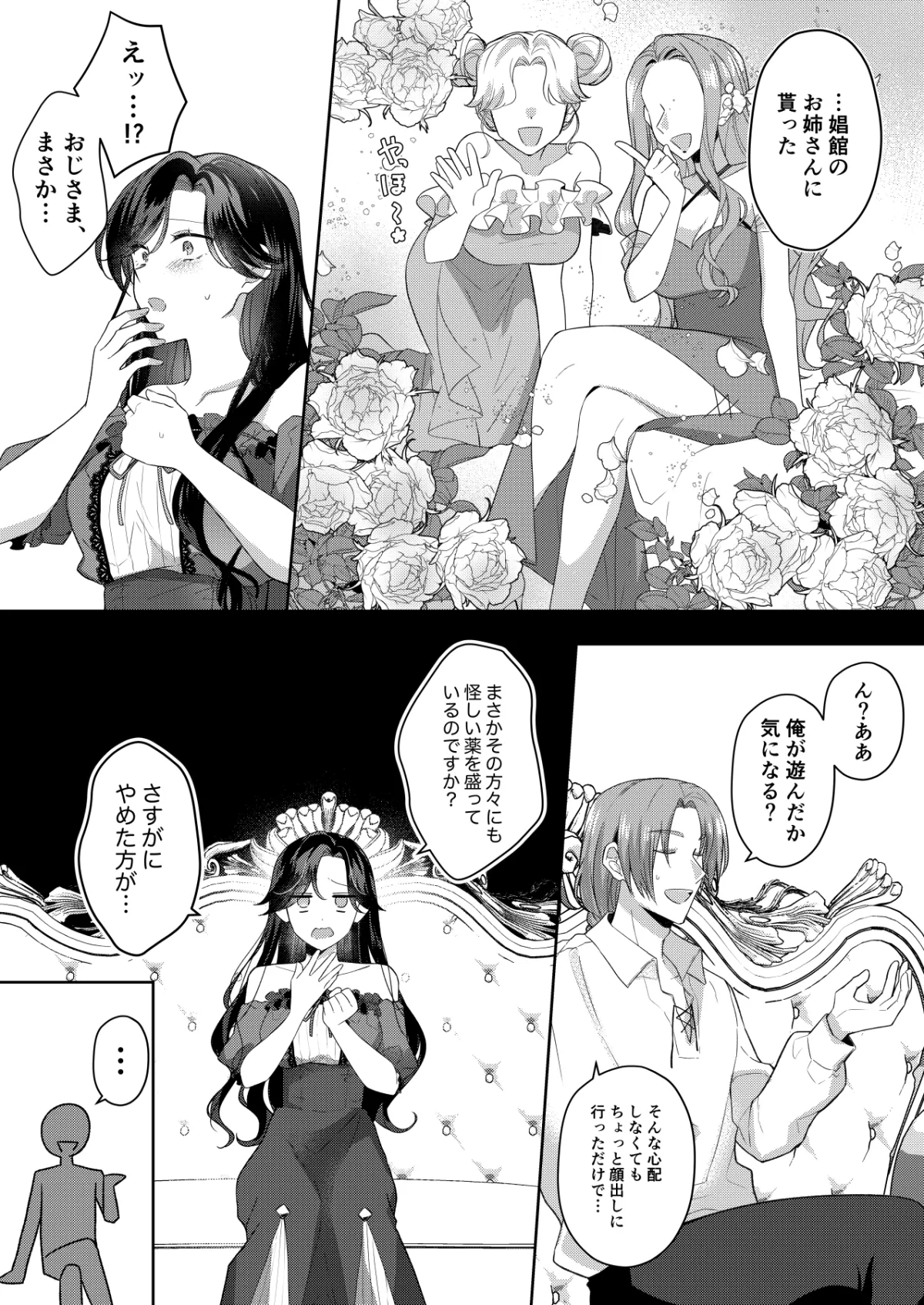 悪役令嬢はチートを失い好色貴族の手に堕ちる 番外編 悪役令嬢はチートを失い好色貴族の手に堕ちる 番外編