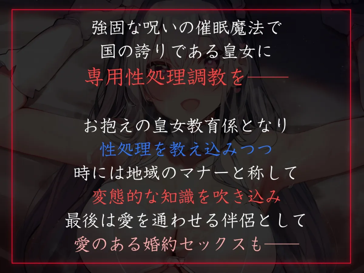 【性癖布教期間限定100円】無垢で優しい皇国の姫に常識改変催眠で性処理をマナーと思い込ませ無知シチュ嗅ぎ舐めセックスご奉仕伴侶へ【陵辱なし・性格そのまま】