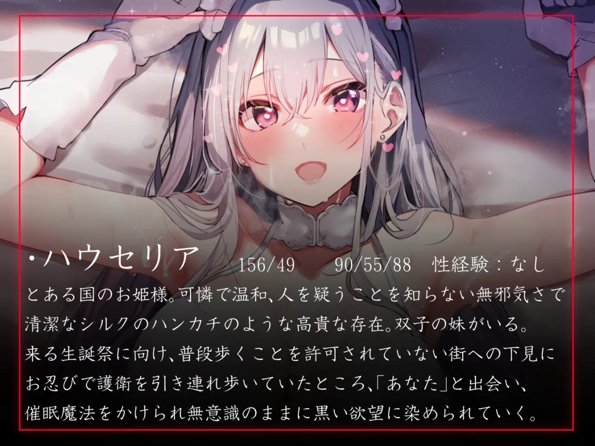 【性癖布教期間限定100円】無垢で優しい皇国の姫に常識改変催眠で性処理をマナーと思い込ませ無知シチュ嗅ぎ舐めセックスご奉仕伴侶へ【陵辱なし・性格そのまま】