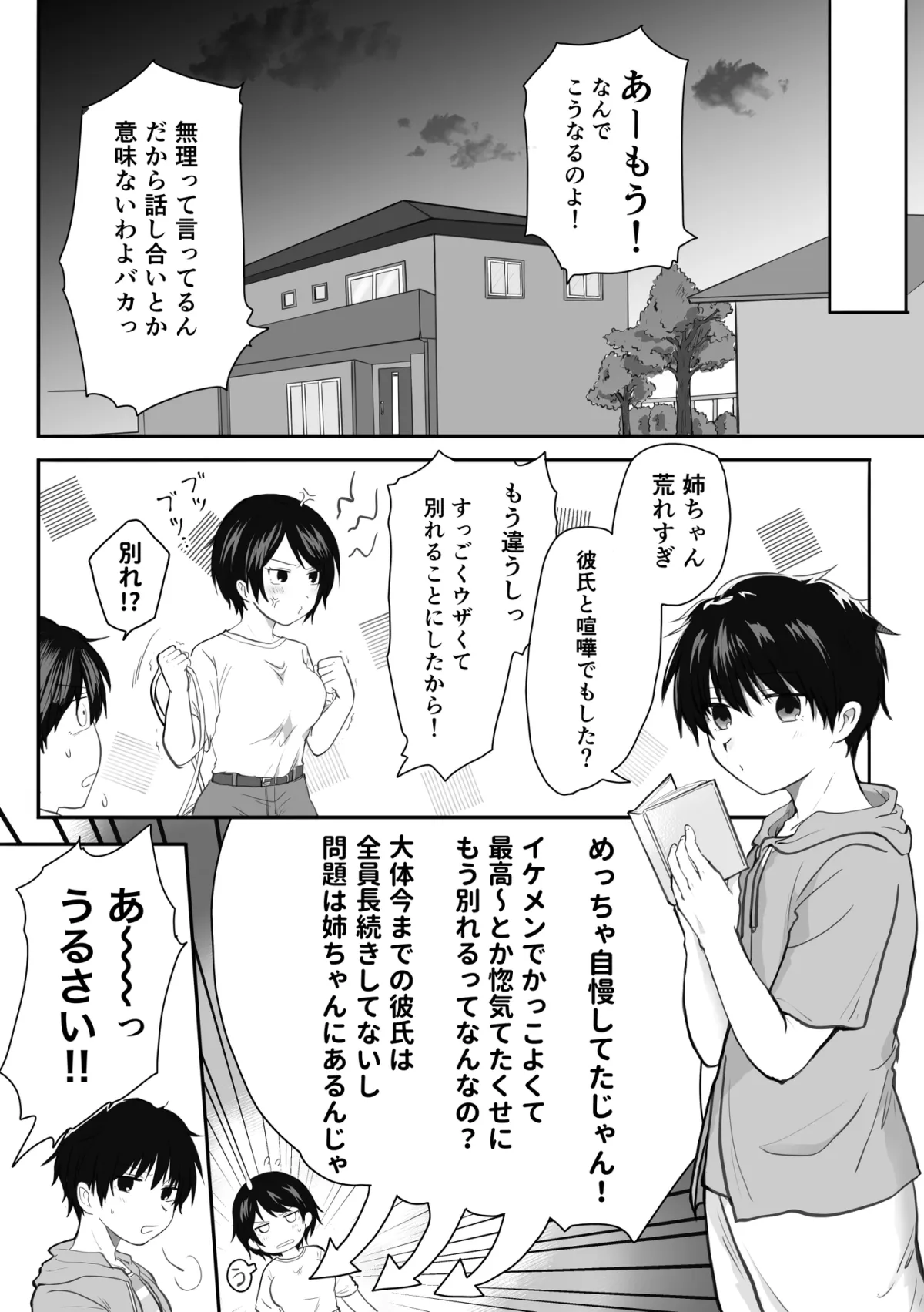 姉ちゃんの元カレ 姉ちゃんの元カレ